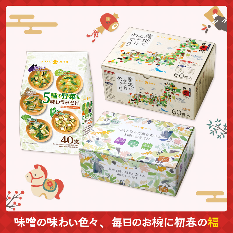 福みそ汁めぐり箱