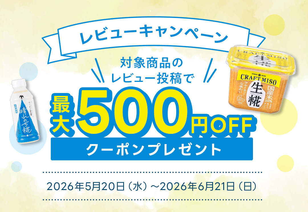 “レビューキャンペーン” 対象商品のレビュー投稿で最大500円OFFクーポンプレゼント