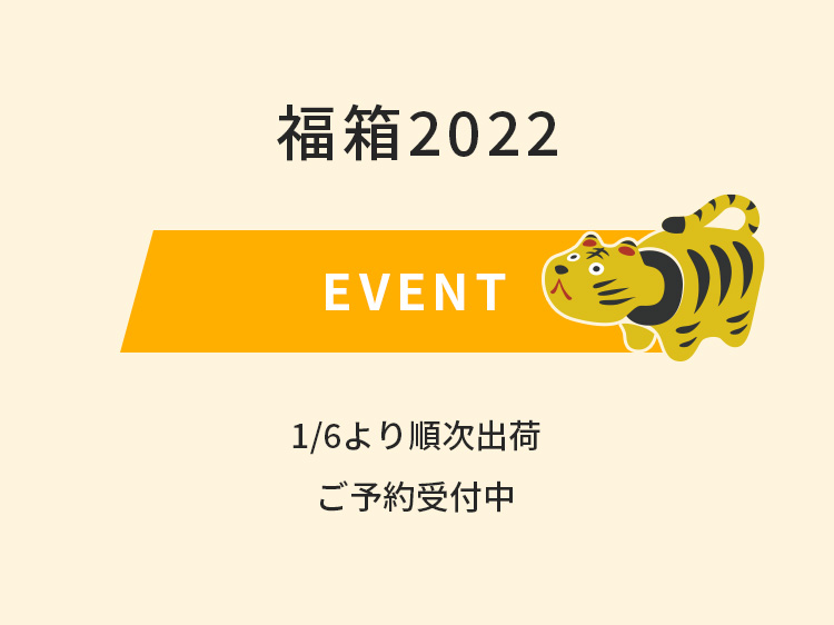 福箱2022