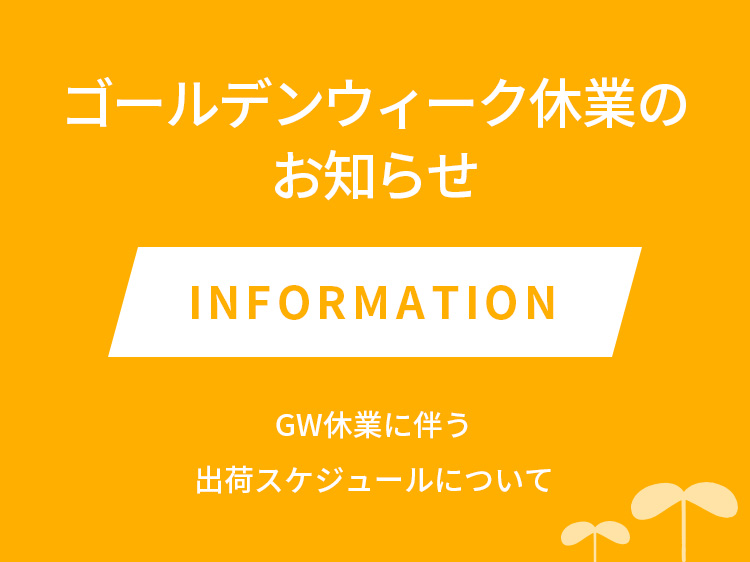 ゴールデンウイーク休業のお知らせ