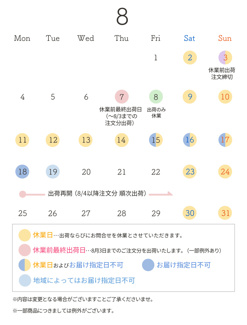 2025年8月カレンダー