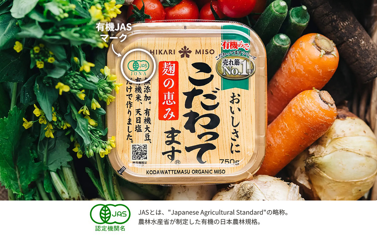 有機味噌の選び方