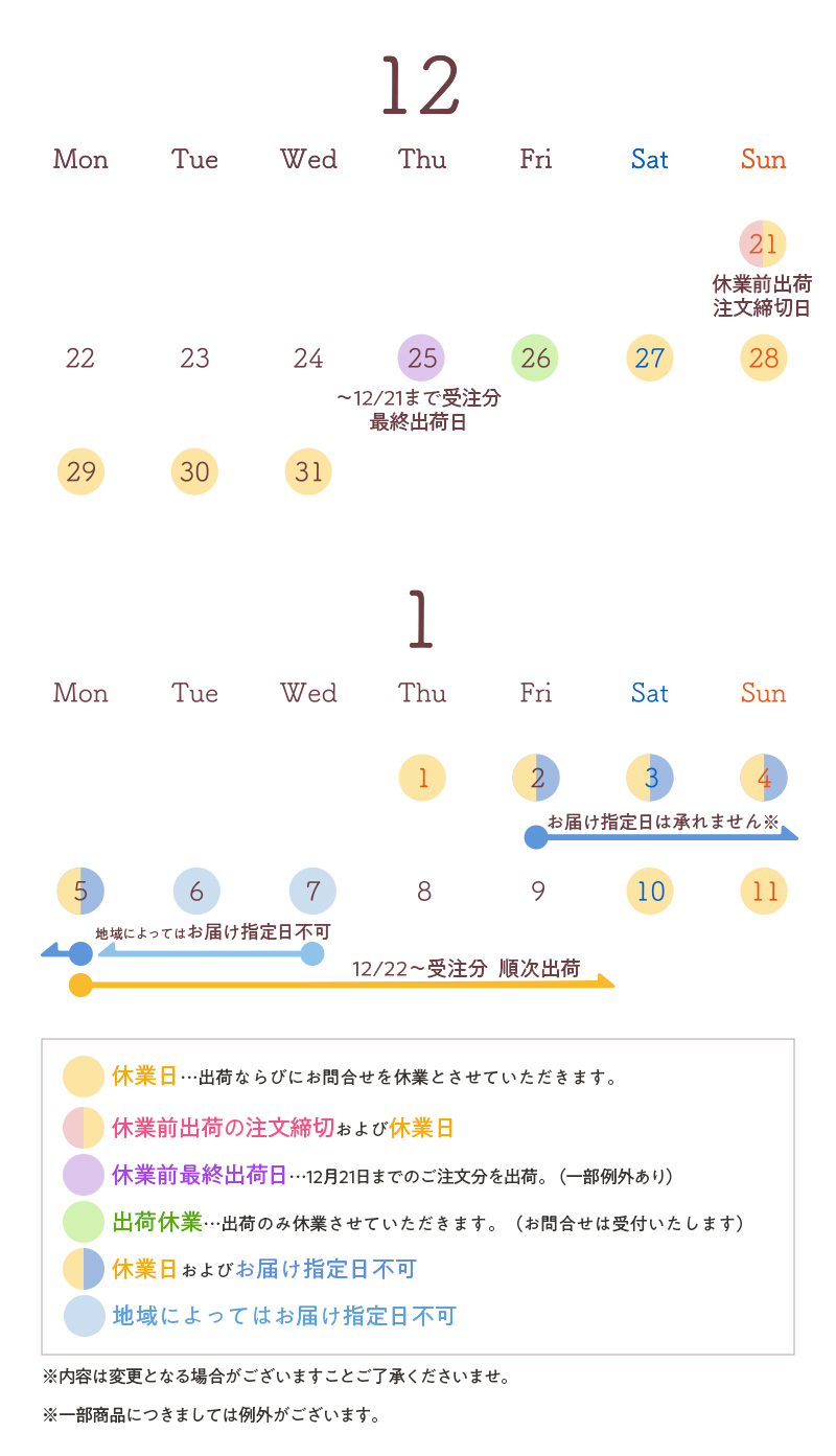 2024年12月・2025年1月カレンダー