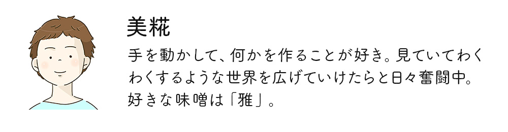 ひかり味噌ECメンバー