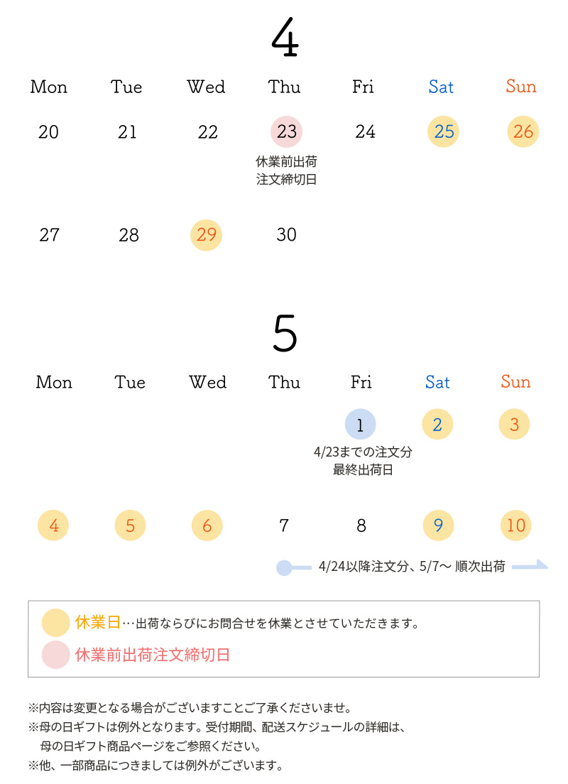 2026年4・5月カレンダー