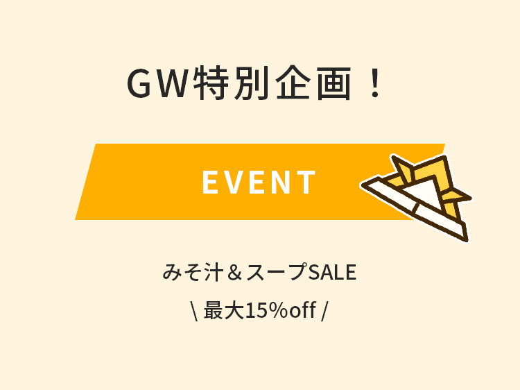GW特別企画SALE